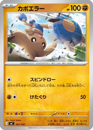Hitmontop (367/742) - Start Deck 100 Battle Collection