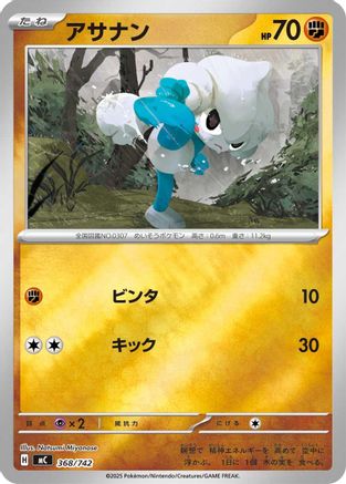 Meditite (Mirror Holo) (368/742) - Start Deck 100 Battle Collection Holofoil