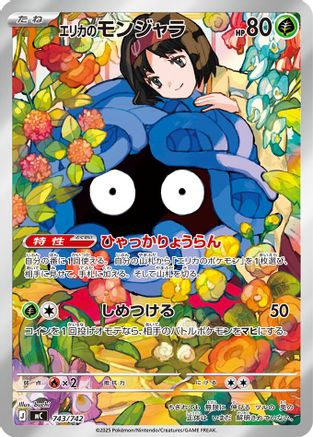 Erika's Tangela -743/742 (743/742) - Start Deck 100 Battle Collection Holofoil