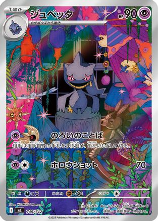 Banette -749/742 (749/742) - Start Deck 100 Battle Collection Holofoil