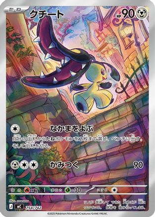 Mawile -754/742 (754/742) - Start Deck 100 Battle Collection Holofoil