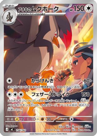 Larry's Staraptor -756/742 (756/742) - Start Deck 100 Battle Collection Holofoil