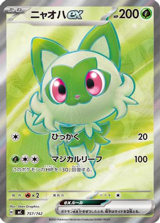 Sprigatito ex -757/742 (757/742) - Start Deck 100 Battle Collection Holofoil