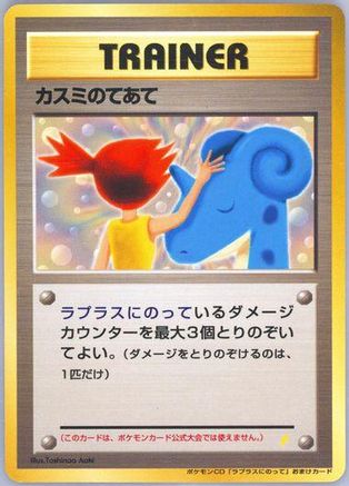 Misty's Treatment - Japanese CD Promo