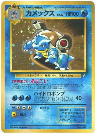 Blastoise - Japanese CD Promo Holofoil