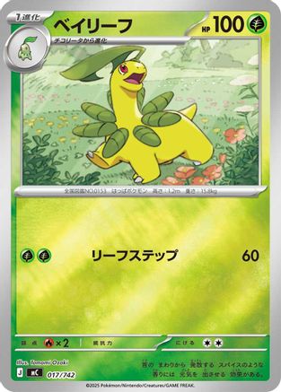 Bayleef (Mirror Holo) (017/742) - Start Deck 100 Battle Collection Holofoil
