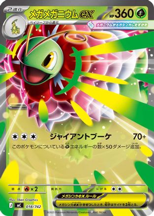 Mega Meganium ex (018/742) - Start Deck 100 Battle Collection