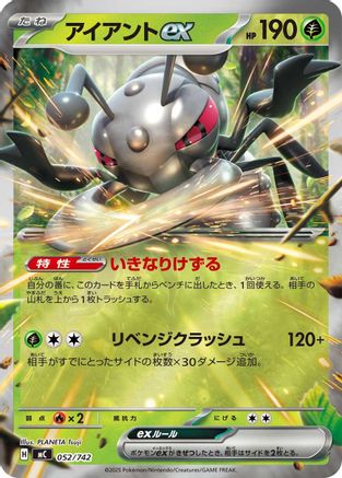 Durant ex (Mirror Holo) (052/742) - Start Deck 100 Battle Collection