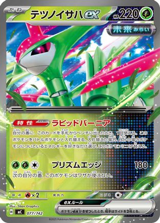 Iron Leaves ex (077/742) - Start Deck 100 Battle Collection