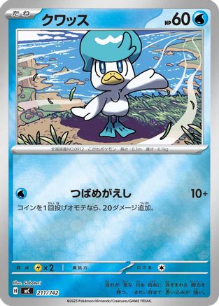 Quaxly (Mirror Holo) (211/742) - Start Deck 100 Battle Collection Holofoil