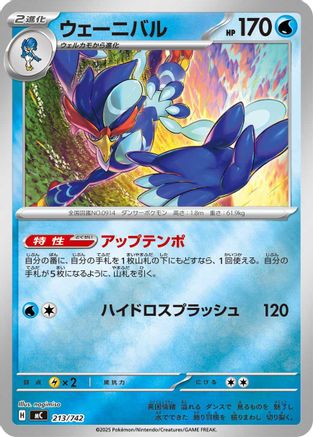 Quaquaval (Mirror Holo) (213/742) - Start Deck 100 Battle Collection Holofoil