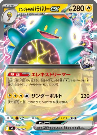 Iono's Bellibolt ex (274/742) - Start Deck 100 Battle Collection