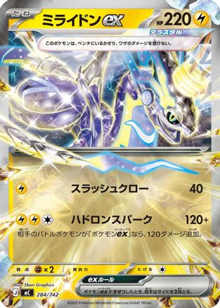 Miraidon ex - 284/742 (Mirror Holo) (284/742) - Start Deck 100 Battle Collection Holofoil