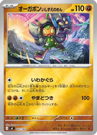 Cornerstone Mask Ogerpon (Mirror Holo) (427/742) - Start Deck 100 Battle Collection Holofoil