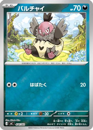 Vullaby (Mirror Holo) (474/742) - Start Deck 100 Battle Collection Holofoil