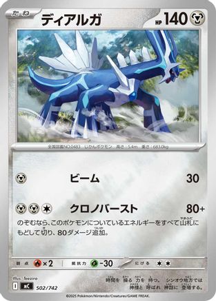 Dialga (Mirror Holo) (502/742) - Start Deck 100 Battle Collection Holofoil