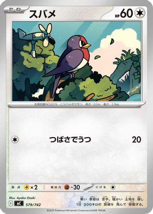 Taillow (579/742) - Start Deck 100 Battle Collection