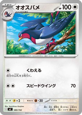 Swellow (580/742) - Start Deck 100 Battle Collection
