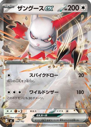 Zangoose ex (Mirror Holo) (588/742) - Start Deck 100 Battle Collection Holofoil