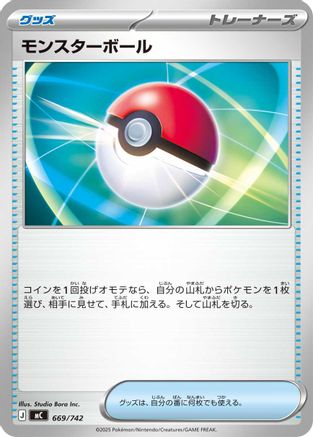 Poke Ball (669/742) - Start Deck 100 Battle Collection