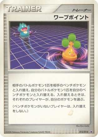 Warp Point - Giratina vs Dialga Deck Kit Giratina