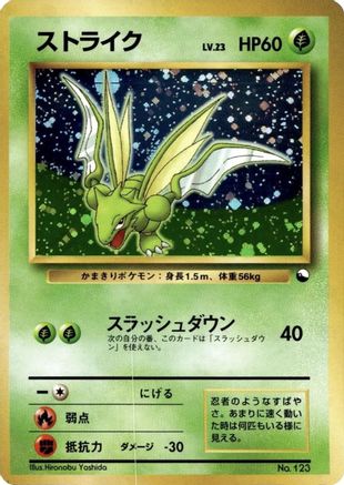 Scyther - Quick Starter Gift Set Green Deck Holofoil