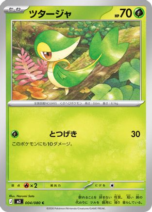 Snivy (004/080) - M3 Nihil Zero
