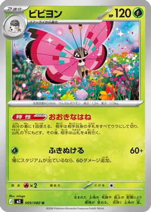 Vivillon (009/080) - M3 Nihil Zero