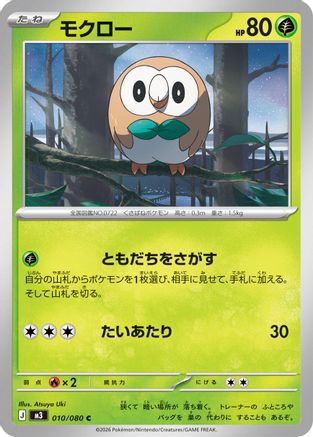Rowlet - 010/080 (010/080) - M3 Nihil Zero