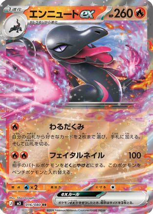 Salazzle ex - 016/080 (016/080) - M3 Nihil Zero Holofoil