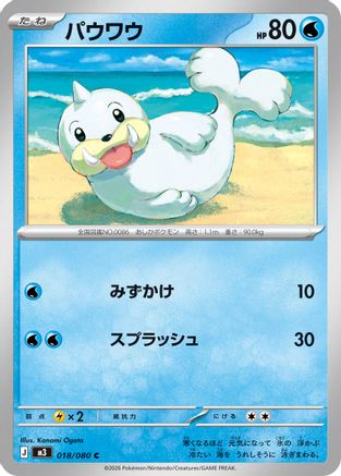 Seel (018/080) - M3 Nihil Zero