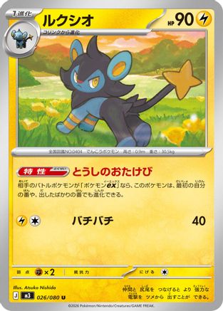 Luxio (026/080) - M3 Nihil Zero