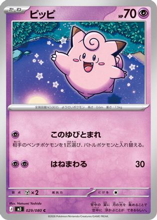 Clefairy - 029/080 (029/080) - M3 Nihil Zero