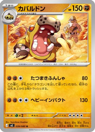 Hippowdon (039/080) - M3 Nihil Zero