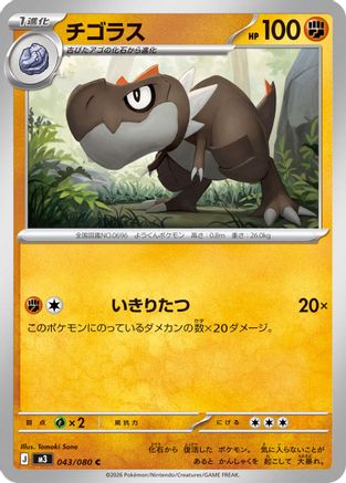 Tyrunt - 043/080 (043/080) - M3 Nihil Zero