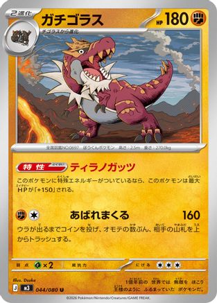 Tyrantrum (044/080) - M3 Nihil Zero