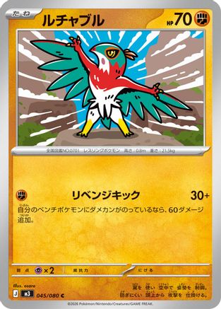 Hawlucha (045/080) - M3 Nihil Zero