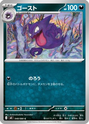 Haunter (048/080) - M3 Nihil Zero