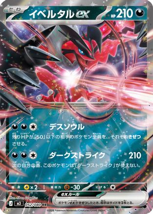 Yveltal ex - 052/080 (052/080) - M3 Nihil Zero Holofoil