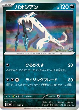 Chien-Pao (053/080) - M3 Nihil Zero Holofoil