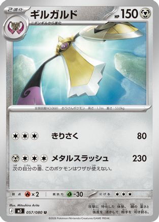 Aegislash (057/080) - M3 Nihil Zero