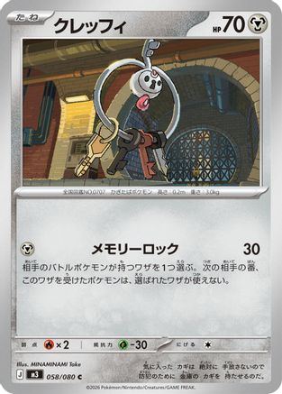 Klefki (058/080) - M3 Nihil Zero