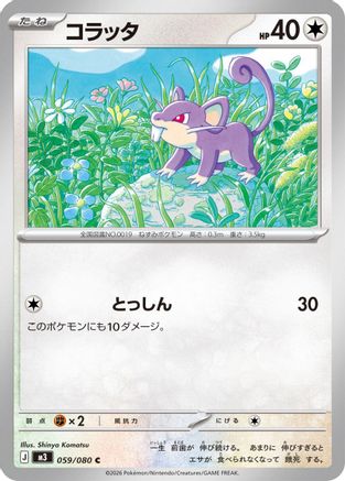Rattata (059/080) - M3 Nihil Zero