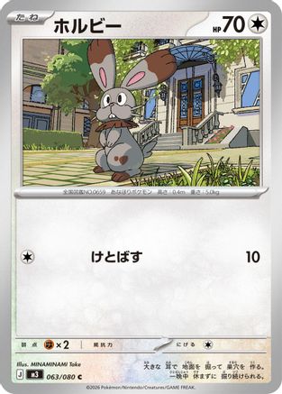 Bunnelby (063/080) - M3 Nihil Zero