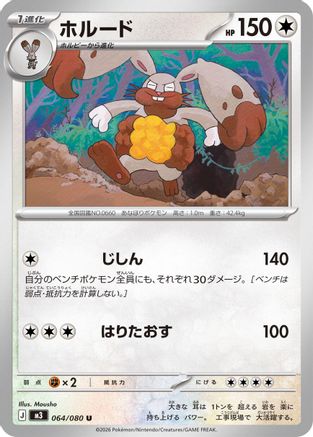 Diggersby (064/080) - M3 Nihil Zero