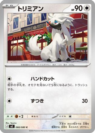 Furfrou (066/080) - M3 Nihil Zero