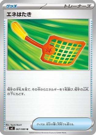 Energy Swatter (067/080) - M3 Nihil Zero