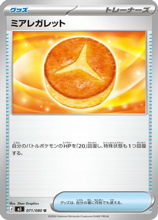 Lumiose Galette (071/080) - M3 Nihil Zero