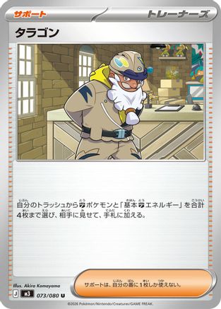 Tarragon - 073/080 (073/080) - M3 Nihil Zero