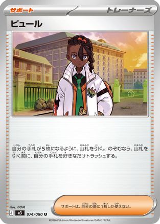 Naveen - 074/080 (074/080) - M3 Nihil Zero